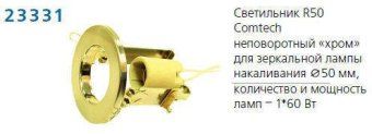 светильник norma 50 0 05 комтех p00030 от магазина Штепсель и батарейка.