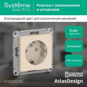 розетка 1-м сп atlasdesign 16а ip20 с заземл. защ. шторки механизм беж. se atn000245 от магазина Штепсель и батарейка. - фото_2