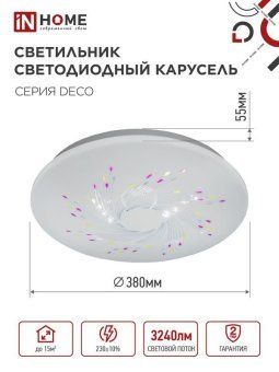 светильник светодиодный deco карусель 36вт 4000к 3240лм 230в 380х55мм in home 4690612025025 от магазина Штепсель и батарейка. - фото_5