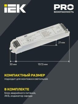 блок аварийного питания бап40-1.0 для led iek llvpod-epk-40-1h от магазина Штепсель и батарейка. - фото_4