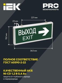 светильник светодиодный сса 1004 "выход-exit" стрелка направления 3вт аварийный двусторонний iek lssa0-1004-003-k03 от магазина Штепсель и батарейка. - фото_3