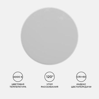 светильник светодиодный spa 20вт 4000к ip54 1600лм 230в 50гц d250х30мм накладной бел. apeyron 18-142 от магазина Штепсель и батарейка. - фото_7