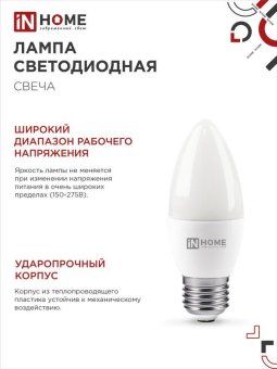 лампа светодиодная led-свеча-vc 8вт свеча 3000к тепл. бел. e27 760лм 230в in home 4690612020440 от магазина Штепсель и батарейка. - фото_5