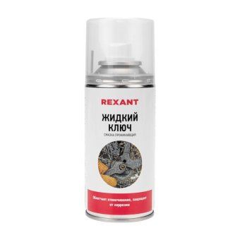 смазка проникающая "жидкий ключ" 210мл rexant 85-0009 от магазина Штепсель и батарейка.