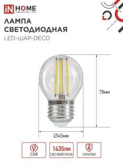 лампа светодиодная филаментная led-шар-deco шар прозрачная 15вт 230в e27 4000к 1435лм in home 4690612055985 от магазина Штепсель и батарейка. - фото_2