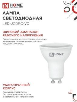 лампа светодиодная led-jcdrc-vc 11вт рефлектор 6500к холод. бел. gu10 990лм 230в in home 4690612024783 от магазина Штепсель и батарейка. - фото_5