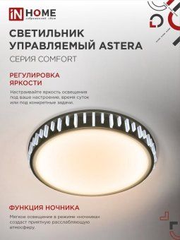 светильник светодиодный comfort astera 75вт 3000-6500к 6000лм 230в 500х100мм с пультом ду in home 4690612035727 от магазина Штепсель и батарейка.