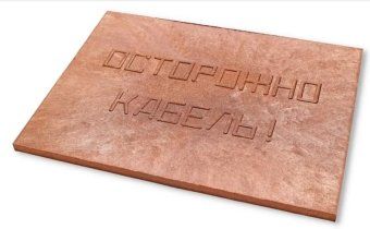 плита для закрытия кабеля пзк "осторожно кабель" 360х480х16 красн. synergy 00-00000059 от магазина Штепсель и батарейка.