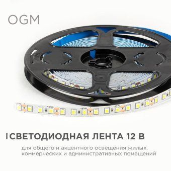 лента светодиодная 12в 9.6вт/м 840 лм/м 6500к smd2835 120д/м ip20 подложка 8мм (уп.5м) ogm lse-258 от магазина Штепсель и батарейка. - фото_4