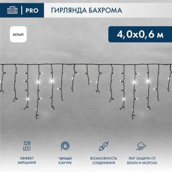гирлянда светодиодная "айсикл" (бахрома) 4х0.6м 128led бел. 10вт 230в ip67 эффект мерцания провод каучук черн. (нужен шнур питания 315-000) neon-night 255-235 от магазина Штепсель и батарейка. - фото_2