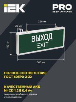 светильник светодиодный сса 1001 "выход-exit" 3вт аварийный односторонний iek lssa0-1001-003-k03 от магазина Штепсель и батарейка. - фото_3