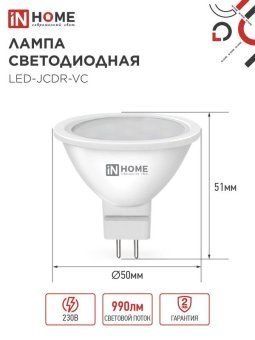 лампа светодиодная led-jcdr-vc 11вт рефлектор 3000к тепл. бел. gu5.3 990лм 230в in home 4690612020341 от магазина Штепсель и батарейка. - фото_2