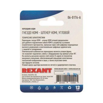 переходник аудио гнездо hdmi - штекер hdmi угловой блист. rexant 06-0176-a от магазина Штепсель и батарейка. - фото_6