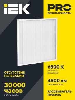 светильник светодиодный дво 6572-p 45вт 6500к 595х595х20 универс. рассеив. призма с драйвером панель iek ldvo2-6572-45-6500-k01 от магазина Штепсель и батарейка. - фото_2