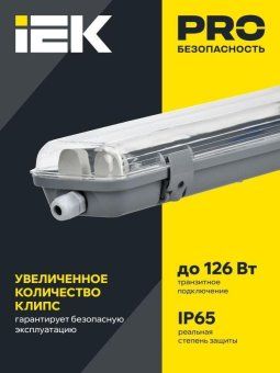 светильник дсп 2101 под led лампу 1хt8 600мм ip65 iek ldsp0-2101-1x060-k01 от магазина Штепсель и батарейка. - фото_2