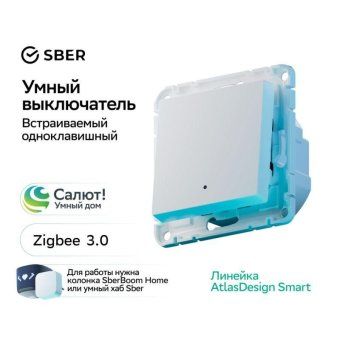 выключатель 1-кл. atlasdesign smart 10а (сх. 1) l+n с подсветкой zigbee механизм бел. se atn000113z от магазина Штепсель и батарейка.
