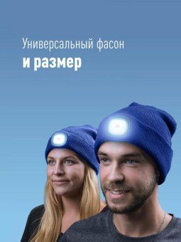 шапка с фонариком 215х205х5 син. (фонарь 66х50х15мм снимается; аккум. 3.7в/200ма.ч) 3 режима свечения космос kochat_b от магазина Штепсель и батарейка. - фото_3