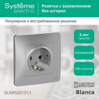 розетка 1-м сп blanca 16а ip20 250в с заземл. без защ. шторок алюм. se blnrs001013 от магазина Штепсель и батарейка. - фото_2