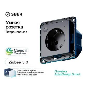 розетка atlasdesign smart 16а l+n с заземл. защ. шторки zigbee механизм карбон se atn001045z от магазина Штепсель и батарейка. - фото_4