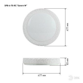 светильник светодиодный классик spb-6-70-rc savern w 70вт 3400-5500к потолочный с пультом ду эра б0051097 от магазина Штепсель и батарейка. - фото_7