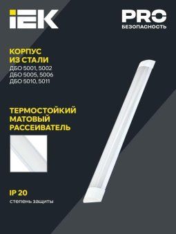светильник светодиодный дбо 5008 36вт 6500к ip20 1200мм линейный алюм. iek ldbo0-5008-36-6500-k03 от магазина Штепсель и батарейка. - фото_3