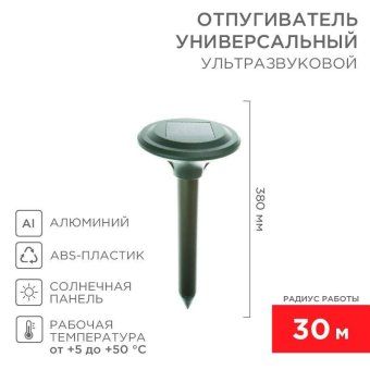 отпугиватель кротов ультразвуковой солнечная батарея r30 rexant 71-0007 от магазина Штепсель и батарейка. - фото_2