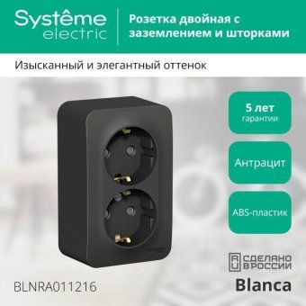 розетка 2-м оп blanca 16а ip20 250в с заземл. защ. шторки с изолир. пластиной антрацит se blnra011216 от магазина Штепсель и батарейка. - фото_3