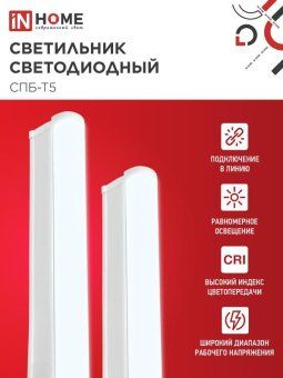 светильник светодиодный спб-т5 5вт 6500к 450лм 230в 300мм in home 4690612012223 от магазина Штепсель и батарейка. - фото_3