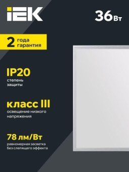 светильник светодиодный дво 6565 eco 36вт w 4000к панель ультратонкая (без драйвера) iek ldvo1-6565-36-0-4000-k01 от магазина Штепсель и батарейка.