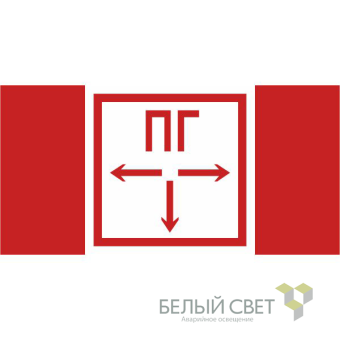 знак безопасности npu-1510.f09 "пожарный гидрант" белый свет a14023 от магазина Штепсель и батарейка.