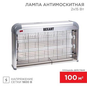 лампа антимоскитная до 100кв.м rexant 71-0056 от магазина Штепсель и батарейка.