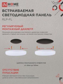 светильник светодиодный rlp-fl 24вт 4000к ip20 2160лм 230в 170мм с рег. монтаж. 45-140мм встраив. безрамочн. панель бел. in home 4690612036700 от магазина Штепсель и батарейка. - фото_2