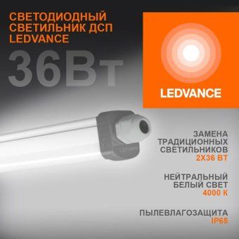 светильник светодиодный eco class damp proof slim 36вт 4000к ip65 3700лм 1.2м дсп промышленный накладной/подвесной сер. (аналог лсп) ledvance 4058075169128 от магазина Штепсель и батарейка.