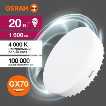 лампа светодиодная led value lvgx70150 20sw/840 20вт gx70 230в 10х1 ru osram 4058075582392 от магазина Штепсель и батарейка.