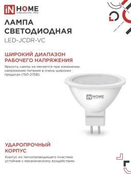 лампа светодиодная led-jcdr-vc 11вт рефлектор 3000к тепл. бел. gu5.3 990лм 230в in home 4690612020341 от магазина Штепсель и батарейка. - фото_5