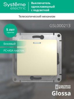 выключатель 1-кл. сп glossa 10а ip20 (сх. 1а) 10ax с подсветкой механизм беж. se gsl000213 от магазина Штепсель и батарейка. - фото_5