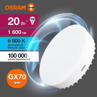 лампа светодиодная led value lvgx70150 20sw/865 20вт gx70 230в 10х1 ru osram 4058075582453 от магазина Штепсель и батарейка. - фото_4