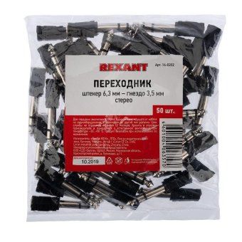 переходник штекер стерео 6.3мм - гнездо стерео 3.5мм пластик rexant 14-0202 от магазина Штепсель и батарейка. - фото_4