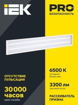 светильник светодиодный дво 6568-p 36вт 6500к 1200х180х20 панель призма (с драйвером) iek ldvo2-6568-36-6500-k01 от магазина Штепсель и батарейка. - фото_2