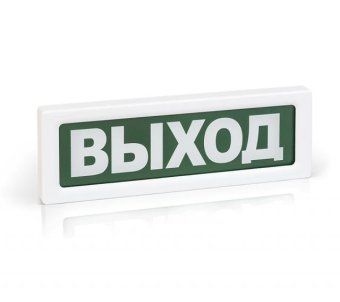 оповещатель пожарный световой опоп 1-r3 "выход" фон зел. рубеж rbz-337637 от магазина Штепсель и батарейка.
