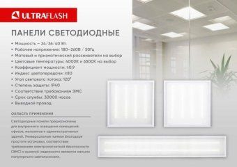светильник светодиодный ltl-6060-15 24вт 6500к 3000лм 595х595х17 емс призма универс. панель ultraflash 16041 от магазина Штепсель и батарейка. - фото_2