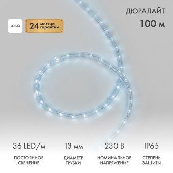 шнур светодиодный дюралайт фиксинг 2вт 36led/м бел. (уп.100м) neon-night 121-125 от магазина Штепсель и батарейка. - фото_2