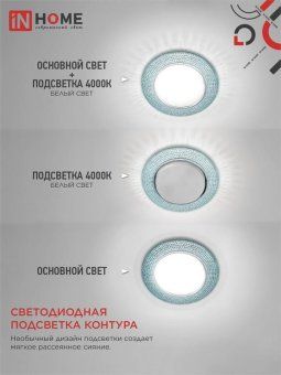 светильник точечный gx53r-r22l-crystal gx53 ip20 230в встраив. с подсветкой голуб./хром. in home 4690612016535 от магазина Штепсель и батарейка. - фото_5