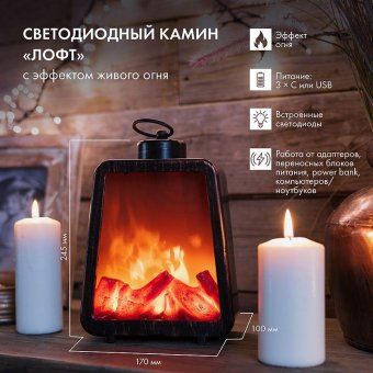 камин светодиодный "лофт" 17х10х24.5см эффект живого огня usb и элементы питания 3хc (не в компл.) neon-night 511-034 от магазина Штепсель и батарейка. - фото_9