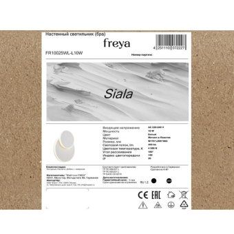 светильник siala 10вт ip20 бра настен. freya fr10025wl-l10w от магазина Штепсель и батарейка. - фото_7