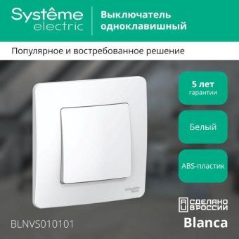 выключатель 1-кл. сп blanca 10а ip20 (сх. 1) 250в бел. se blnvs010101 от магазина Штепсель и батарейка. - фото_3