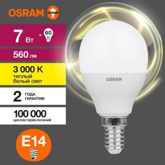 лампа светодиодная led value lvclp60 7sw/830 7вт шар матовая e14 230в 10х1 ru osram 4058075579620 от магазина Штепсель и батарейка. - фото_4