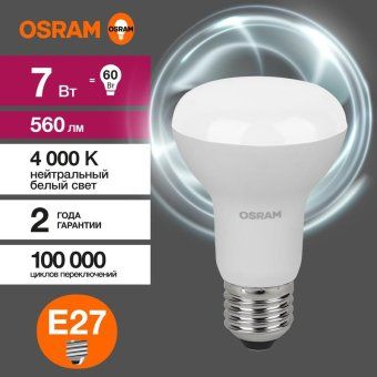 лампа светодиодная led value lv r63 60 8sw/840 8вт рефлектор матовая e27 230в 10х1 ru osram 4058075581913 от магазина Штепсель и батарейка. - фото_3