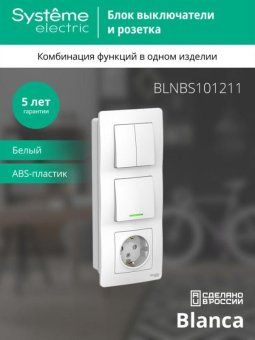 блок сп blanca (розетка с заземл. защ. шторки 16а 250в + 1-кл. выкл. с подсветкой + 2-кл. выкл.) бел. se blnbs101211 от магазина Штепсель и батарейка. - фото_4