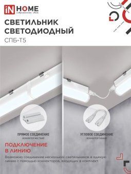 светильник светодиодный спб-т5 5вт 6500к 450лм 230в 300мм in home 4690612012223 от магазина Штепсель и батарейка. - фото_4